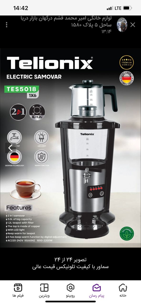 سماور تلونیکس مدل TES5018