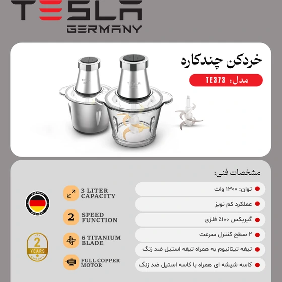 خردکن تسلا ۲ کاسه مدل ۳۷۳