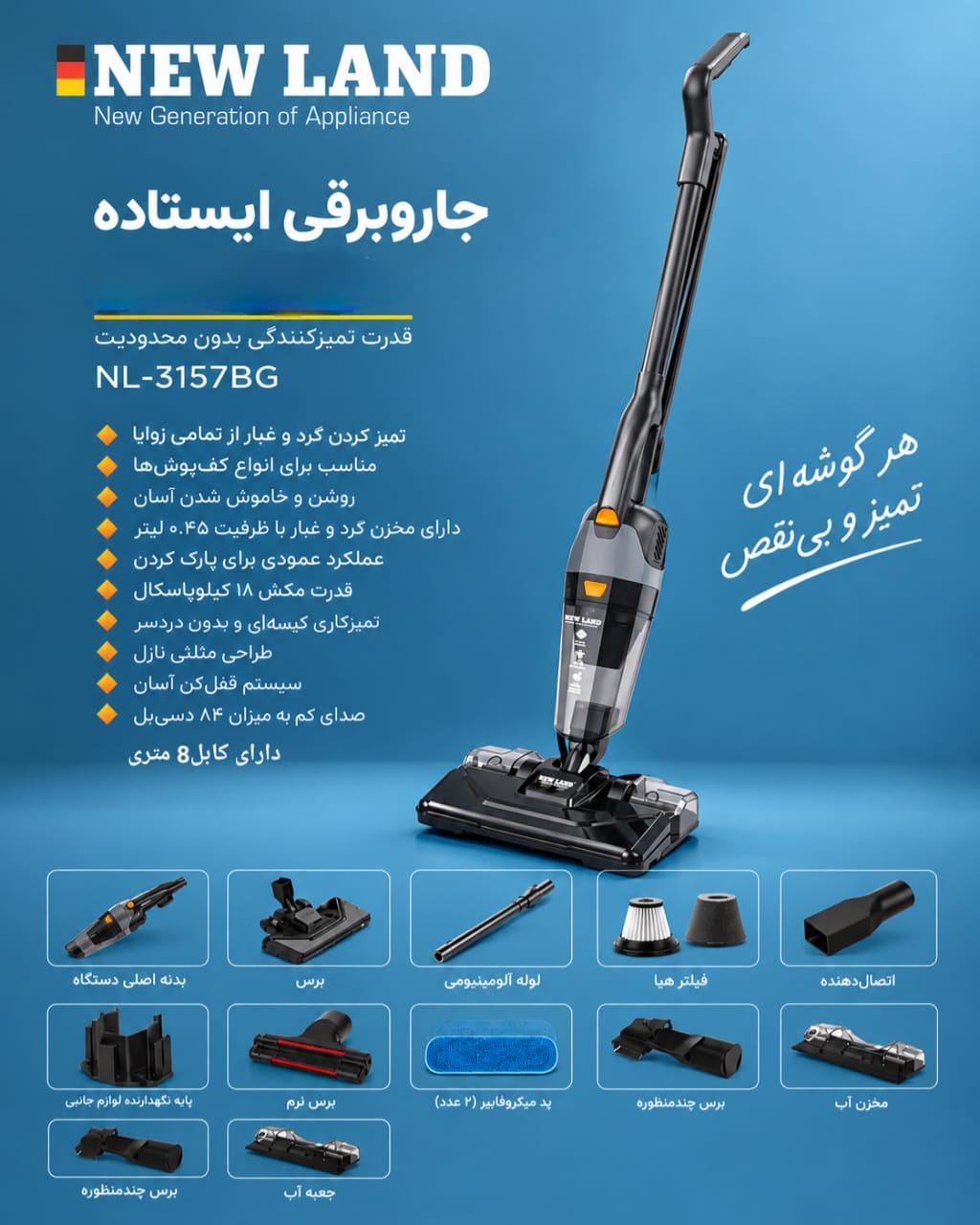 جارو عصایی نیولند مدل NL_3157 BG