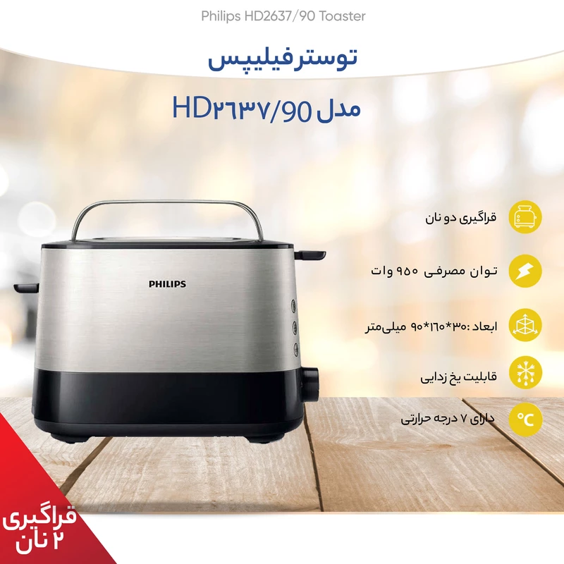 تستر نان فیلیپس مدل HD2637